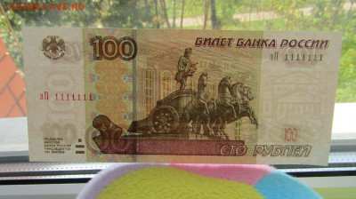 100 рублей 1997 ЗП 1111111 до 16.09.2019 22.00 - 1.JPG