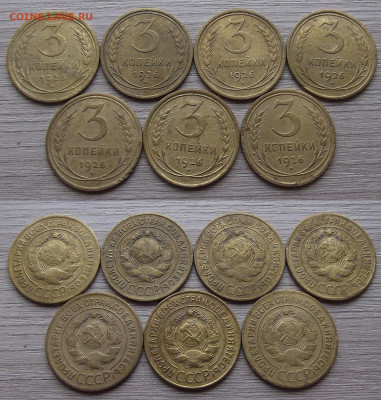 3 копейки 1926 года (7 штук) до 16 сентября - red7890224.JPG