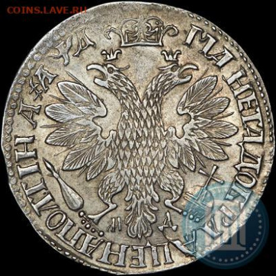 Полтина 1704 год (подлинность?) - 04а
