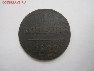 1 копейка 1800 ем  до 14.09.19 - IMG_6055.JPG