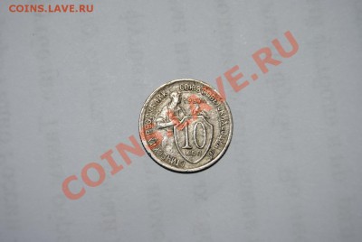 монеты 1922-67г продам - 10-32