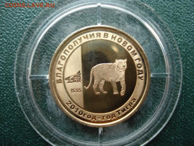 Медаль или жетон Банка Левобережный 2010 год Тигра Золото - DSC06243.JPG