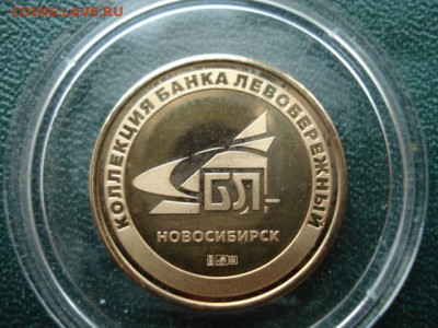Медаль или жетон Банка Левобережный 2010 год Тигра Золото - DSC06244.JPG