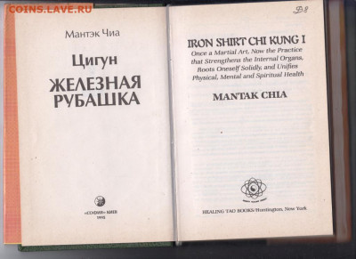 ЦИГУН железная рубашка 1995 г . до 18.09.19 г. в 23.00 - 005