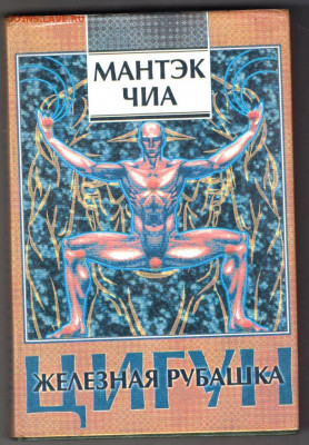 ЦИГУН железная рубашка 1995 г . до 18.09.19 г. в 23.00 - 001