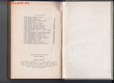 Золотая медаль 19556 г . до 18.09.19 г. в 23.00 - 008
