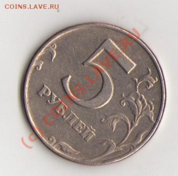 5 рублей 1997 поворот. - img144