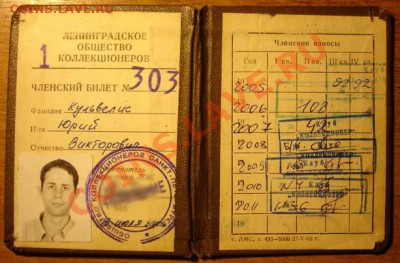 Нужен док-т о членстве в нум обществе. - DSC06414.JPG
