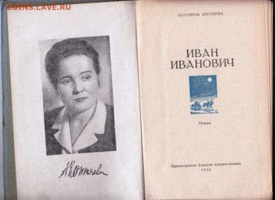Иван Иванович 1951 г до 18.09.19 г. в 23.00 - 015