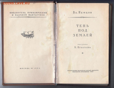 Тень над землёй 1954 г до 18.09.19 г. в 23.00 - 021