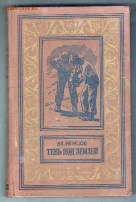 Тень над землёй 1954 г до 18.09.19 г. в 23.00 - 016