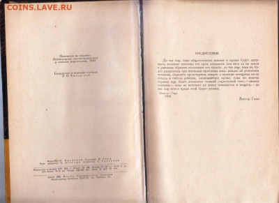 В. Гюго ОТВЕРЖЕННЫЕ 1956 г до 18.09.19 г. в 23.00 - 024