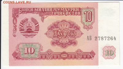 ТАДЖИКИСТАН - 10 рублей 1994 г. пресс до 18.09 в 22 - IMG_20190911_0011