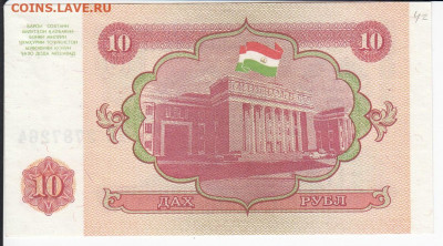 ТАДЖИКИСТАН - 10 рублей 1994 г. пресс до 18.09 в 22 - IMG_20190911_0017