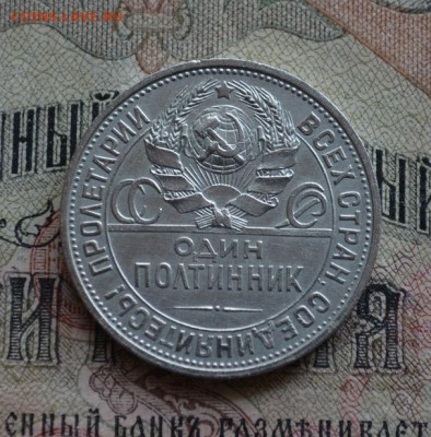 Полтинник 1924 года П-Л до 22-00 по МСК 14.09.2019 - 97,1