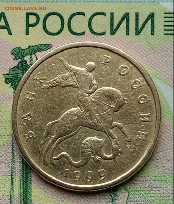 50коп.1999г. ММД. до 15-09-2019г. - 20190902_112216-1