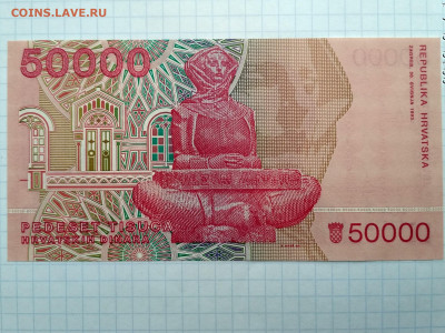 ХОРВАТИЯ,50000 динар 1993г до 14.09.2019г - IMG_20190906_155912_HDR