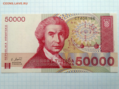 ХОРВАТИЯ,50000 динар 1993г до 14.09.2019г - IMG_20190906_155921_HDR