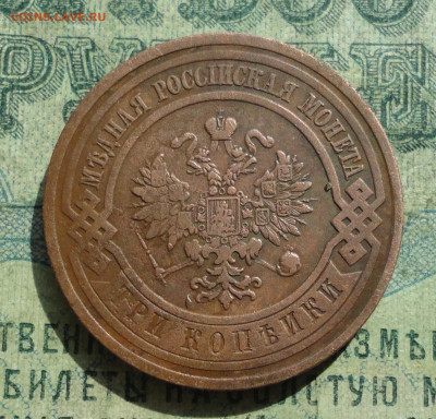 3 Копейки 1908 года. Кладовая. До 15.09.19. - DSC02538.JPG