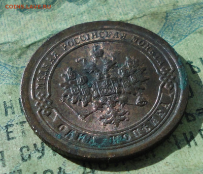 Копейка 1897 года. Кладовая лот №-1. До 15.09.19. - DSC02752.JPG
