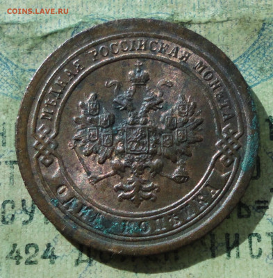 Копейка 1897 года. Кладовая лот №-1. До 15.09.19. - DSC02750.JPG