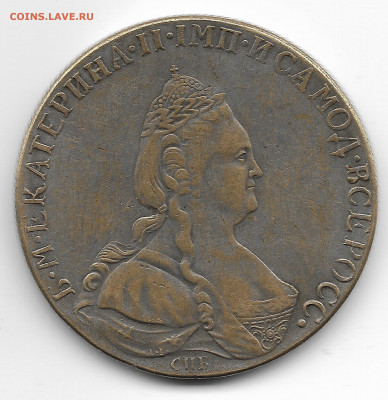Рубль 1791 года - 1 - 0001