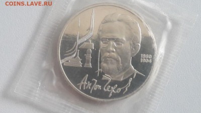 1р 1990г Чехов- пруф запайка, до 18.09 - С Чехов-1