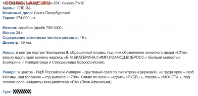 Рубль 1791 года - Screenshot (1)