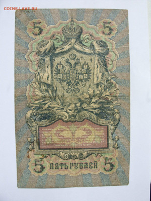 Антиквариат, жетоны, боны, аксессуары и прочее. - 5 рублей 1909 Николай-II - 9-2