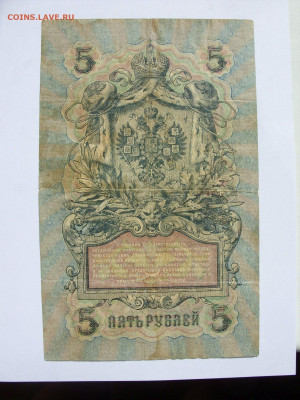 Антиквариат, жетоны, боны, аксессуары и прочее. - 5 рублей 1909 Николай-II - 8-2