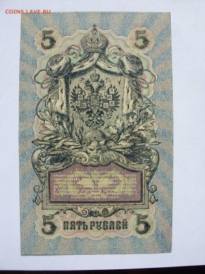 Антиквариат, жетоны, боны, аксессуары и прочее. - 5 рублей 1909 Николай-II - 6-2