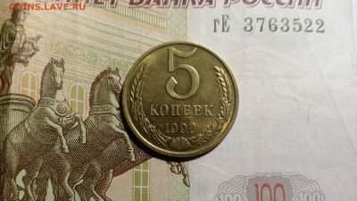 На оценку 5 копеек 1990г.М. - 20190912_190944