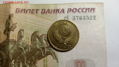 На оценку 5 копеек 1990г.М. - 20190912_190934