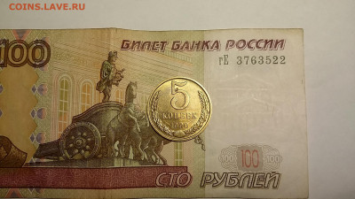 На оценку 5 копеек 1990г.М. - 20190912_190823