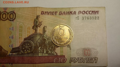 На оценку 5 копеек 1990г.М. - 20190912_190818