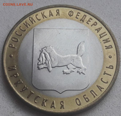 10 рублей Иркутская область без гуртовка на оценку. - 11