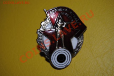 знак ворошиловский стрелок (не новодел) - стрелок