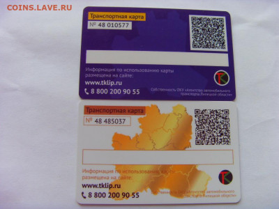 Транспортные карты Липецкой области до 18.09.2019 г - SDC16641.JPG