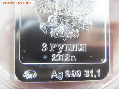 3 рубля 2012 Сочи Мишка до 18.09.19 г. - SDC15796.JPG