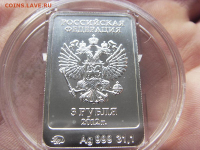 3 рубля 2012 Сочи Мишка до 18.09.19 г. - SDC15790.JPG