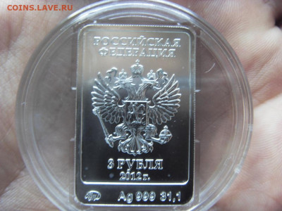 3 рубля 2012 Сочи Мишка до 18.09.19 г. - SDC15789.JPG