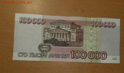 100000 руб 1995 до 18 сентября - 100000 3