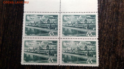 СССР 1946 год -виды Москвы 45 коп. квартблок - IMG_20190912_215239_HDR