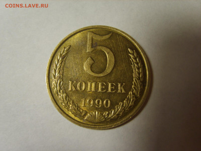 На оценку 5 копеек 1990г.М. - S8300072.JPG