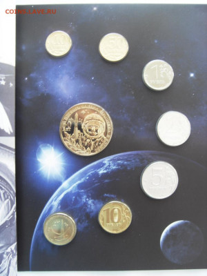 Официальный набор Гознак (СПМД) 2011 ГАГАРИН до 18.09.19г. - SDC16074.JPG