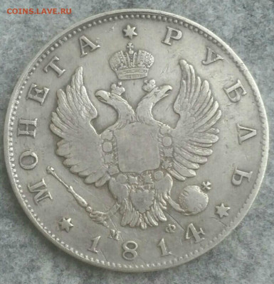 Рубль 1814г МФ До 17.09.2019. 22:00 по Мск - Рубль1814р