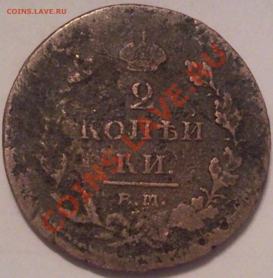 оцените  медь - 2 копейки 1811 г_2