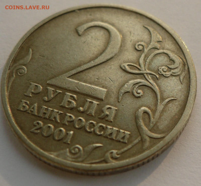2 рубля Гагарин без знака мондвора до 16.09.2019 в 22-00 - P1090361