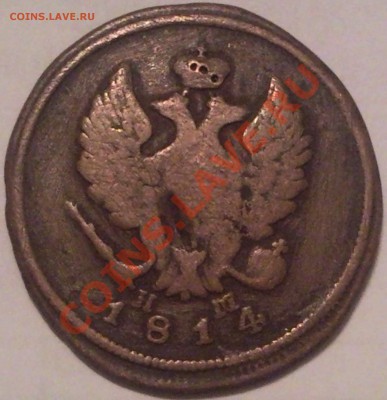 оцените  медь - 2 копейки 1814 г_2