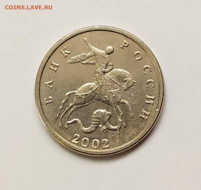 5 копеек 2002г без мон двора.. - IMG_20190911_105030